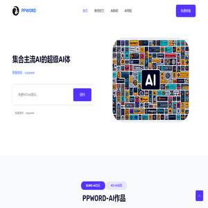 PPWORD - 集合主流AI的超级AI体