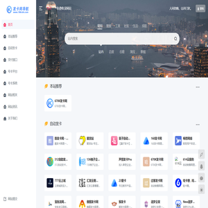 发卡网导航官网_号卡导航_发卡网_发卡网寄售_瓶盖发卡网_发卡网货源_发卡网商城平台_自动发卡网搭建_企业发卡网代理_影视发卡网-全网最大的发卡网导航官网