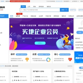 专业塑料,橡胶,化工交易及采购平台-全球塑胶网