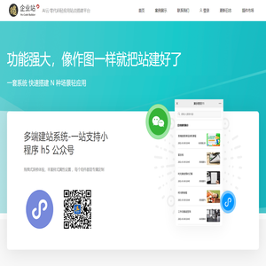 AI云商·企业站·0代码万能建站平台