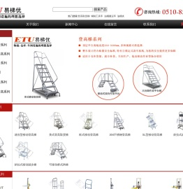 登高梯_移动登高车_取货梯_工位堆高车_电动升降平台-无锡易梯优机械设备有限公司